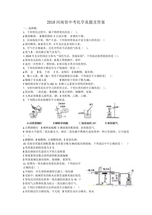 2019年河南省中考化学试题及答案