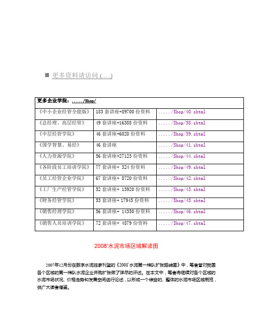 某年水泥市场区域解析图