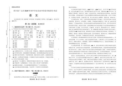 2016年四川省广元市中考语文试卷(含详细答案)