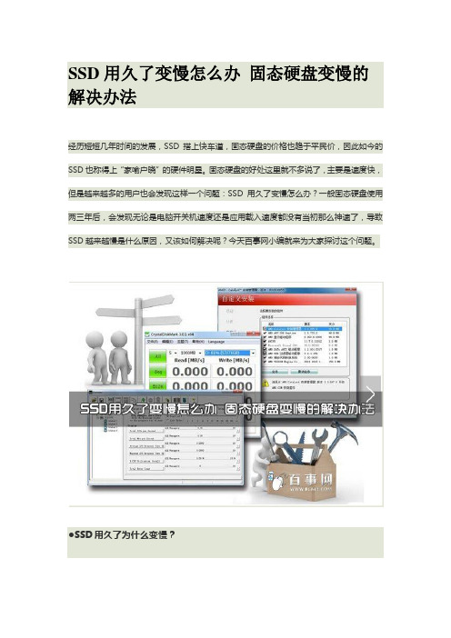 SSD用久了变慢怎么办 固态硬盘变慢的解决办法