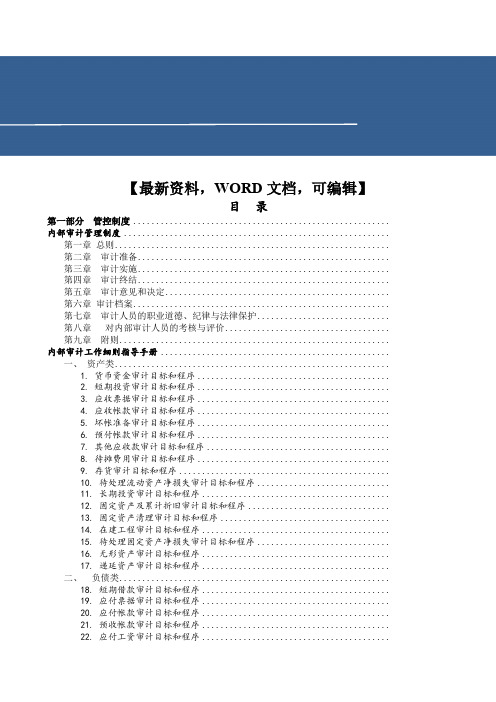 集团审计稽核管控制度与操作流程