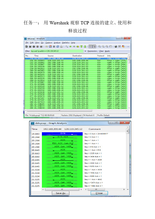 计算机网络实验报告(TCP UDP)