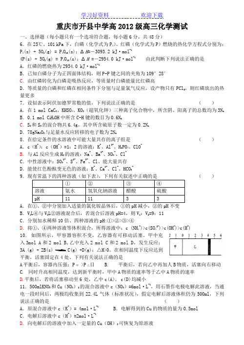 重庆市开县中学高级高三化学测试