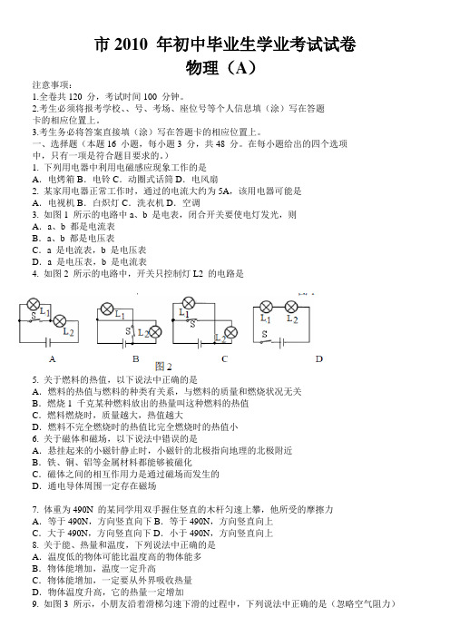 兰州市2010 年初中毕业生学业考试试卷A