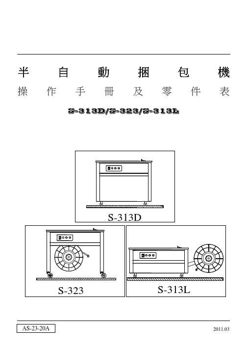 半自动捆包机说明书