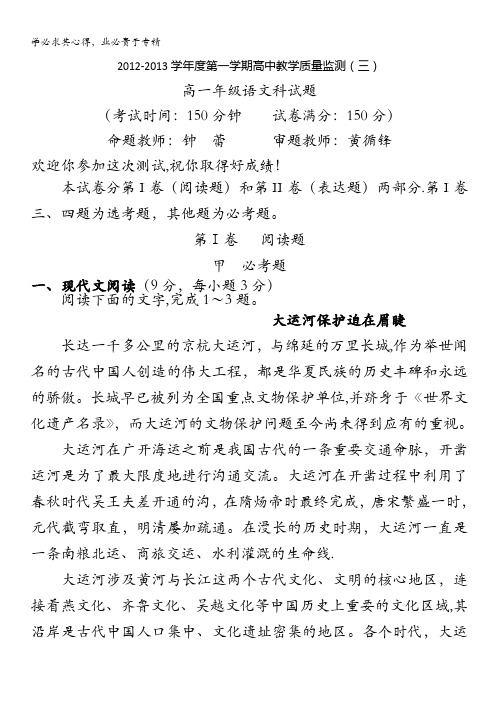 海南省嘉积中学2012-2013学年度高一上学期高中教学质量监测(三)语文 含答案