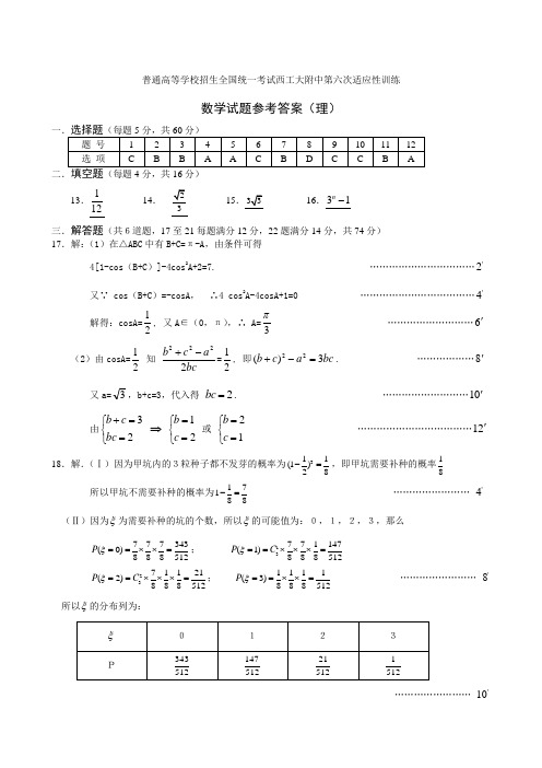 2021届高三第六次模拟考试(理)参考答案