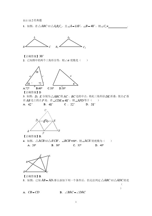 人教八上11.1-11.3 全等三角形的判定和角平分线的性质精练题易错题