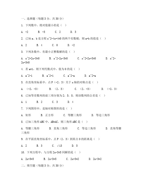 初中数学双基测试卷及答案