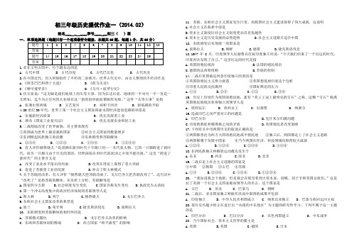 初三历史提优作业