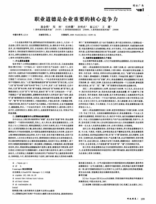 职业道德是企业重要的核心竞争力
