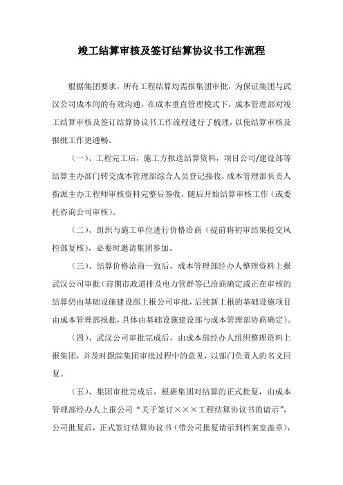 品牌房企结算审核及签订结算协议书工作流程