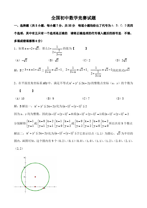 初三奥数竞赛题及答案