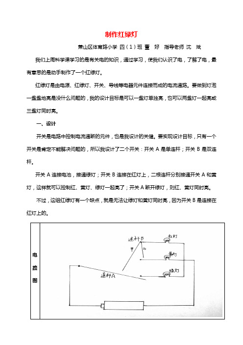 制作红绿灯