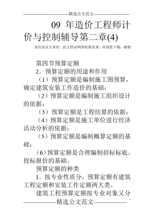 09年造价工程师计价与控制辅导第二章(4)