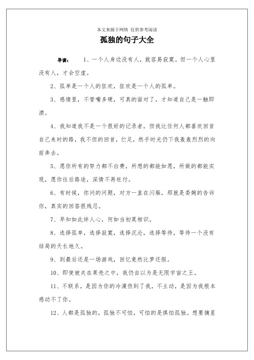 孤独的句子大全