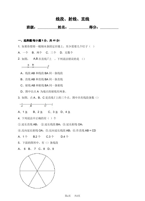 初中七年级数学  4.1 线段、射线、直线 练习题