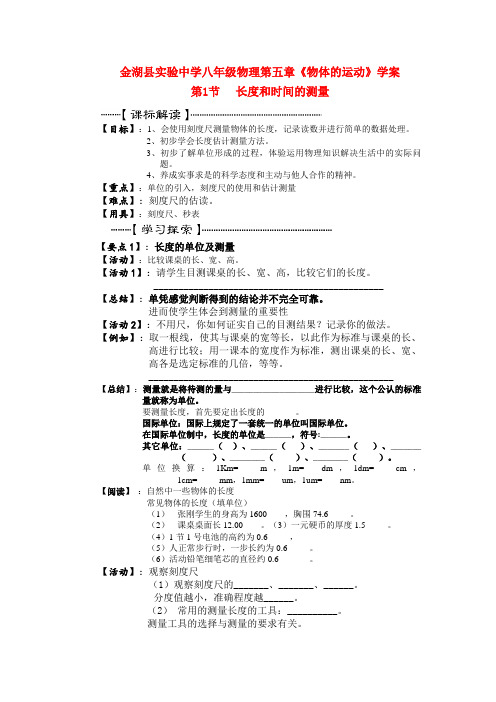 八年级物理第五章《物体的运动》学案苏科版