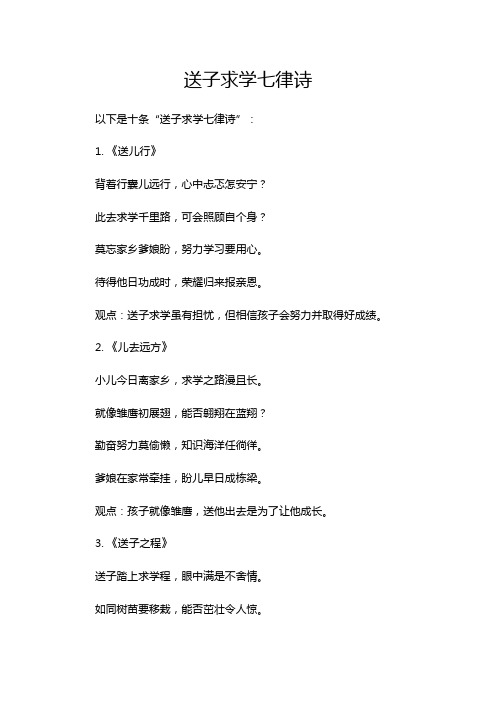 送子求学七律诗