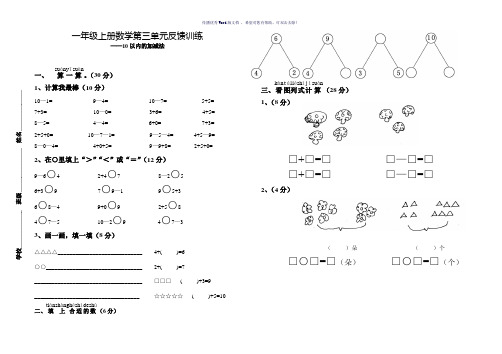 一年级数学第三单元测试题
