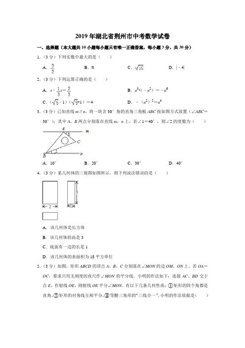 2019年湖北省荆州市中考数学试题(Word版,含答案)