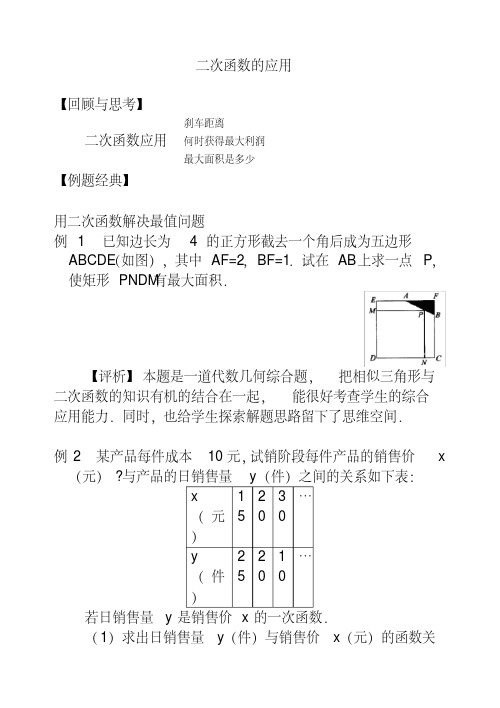 2020中考数学复习二次函数的应用练习