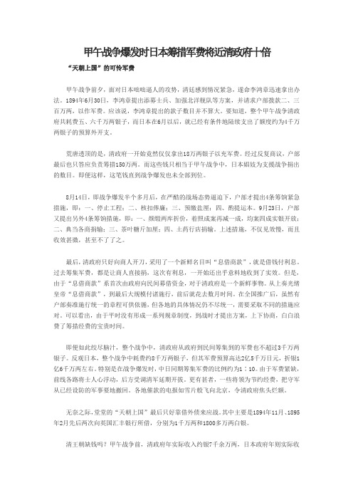 甲午战争爆发时日本筹措军费将近清政府十倍