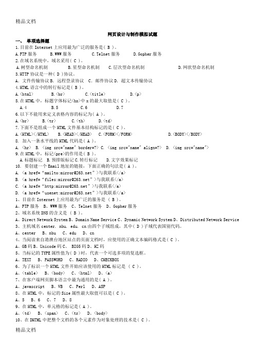 最新网页设计与制作期末复习资料