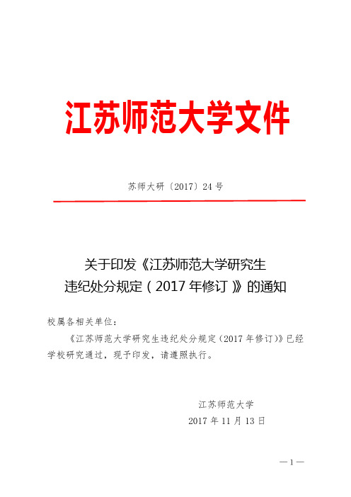 江苏师范大学文件