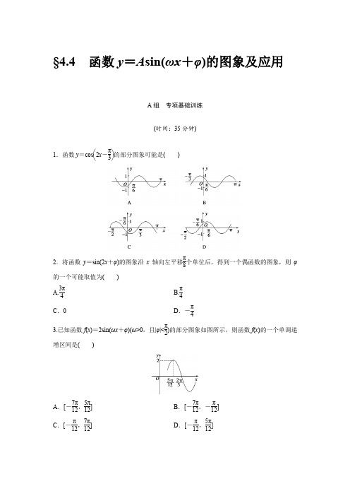 课时作业1：函数y＝Asin(ωx＋φ)的图象及应用