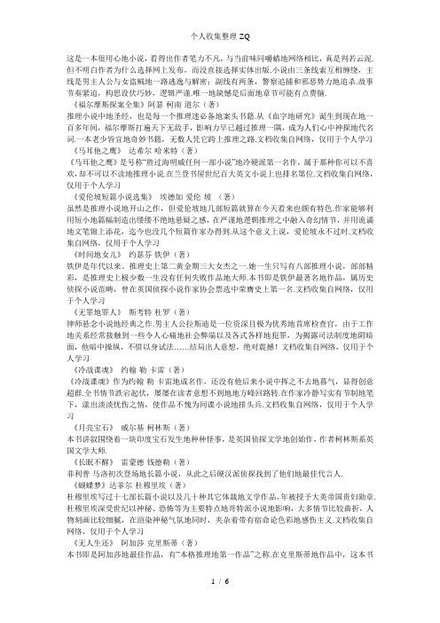 悬疑推理迷们必读的50部经典推理小说