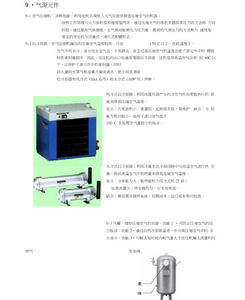 空气处理方式及装置大全