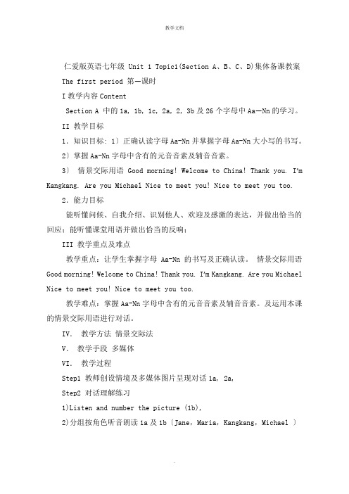 仁爱版英语七年级 Unit 1 Topic1Section ABCD  集体备课教案