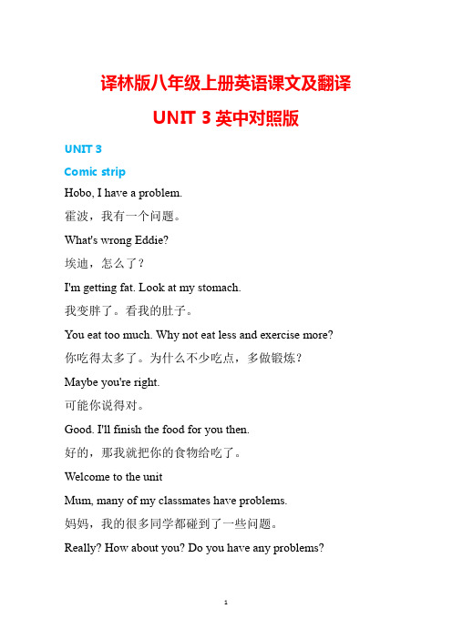 Unit3课文原文与翻译(素材)译林版九年级英语上册