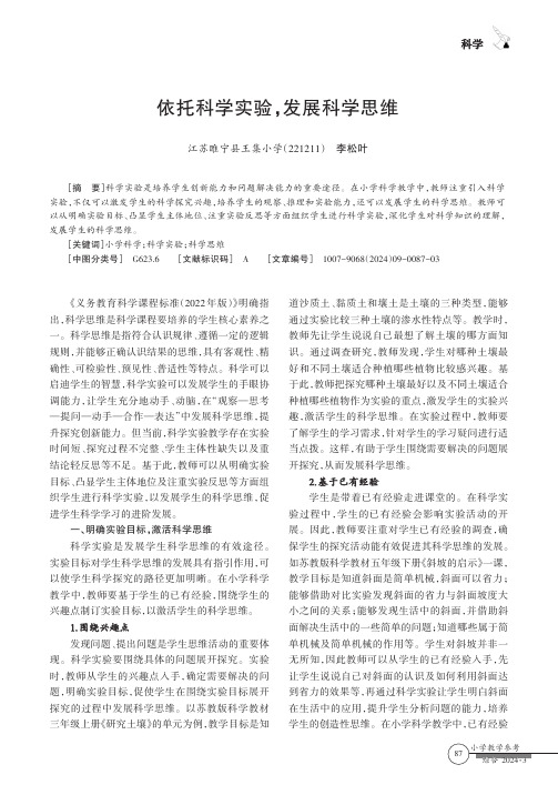 依托科学实验，发展科学思维