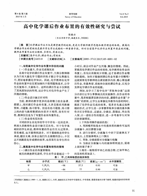 高中化学课后作业布置的有效性研究与尝试