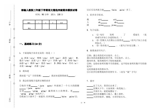 部编人教版三年级下学期语文精选突破期末模拟试卷