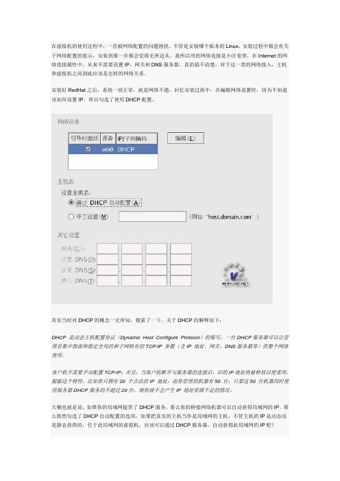 虚拟机VMware的网络配置