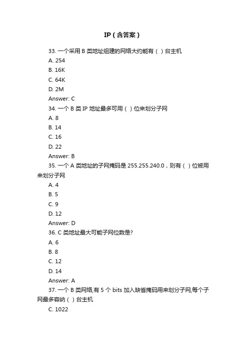 IP（含答案）