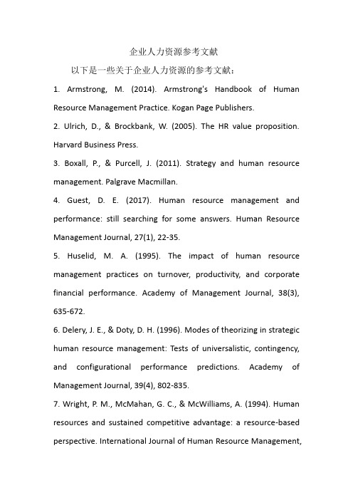 企业人力资源参考文献