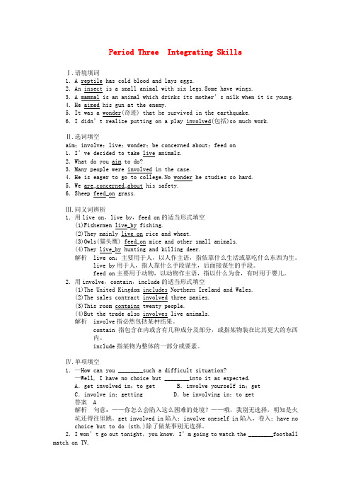 高中英语Module6PeriodThreeIntegratingSkills课时作业外研版必修5