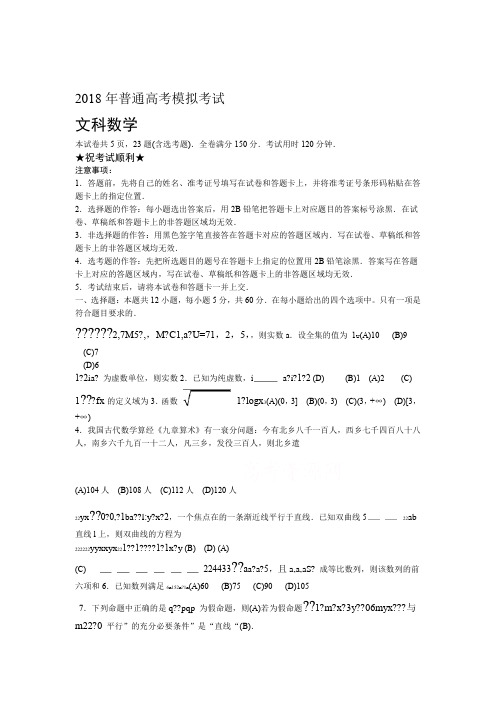 山东省临沂市2020届高三第三次高考模拟考试数学文试题Word版含答案