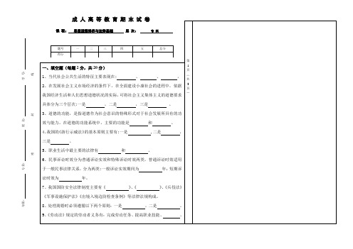 思想道德修养与法律基础期末考试题(含答案)