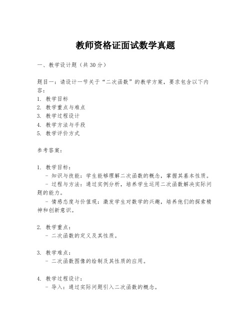 教师资格证面试数学真题