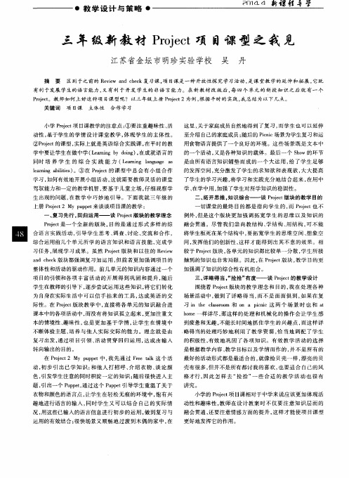 三年级新教材Project项目课型之我见