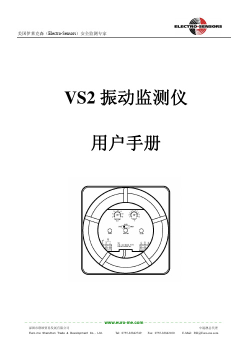 美国伊莱克森（Electro-Sensors）安全监测专家 VS2 振动监测仪 用户手册说明书