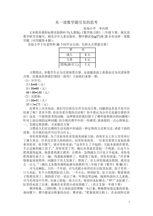 从一道数学题引发的思考