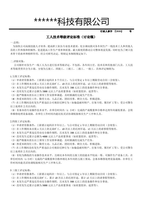 生产职工技术等级评定标准