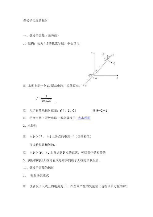 偶极子天线的辐射