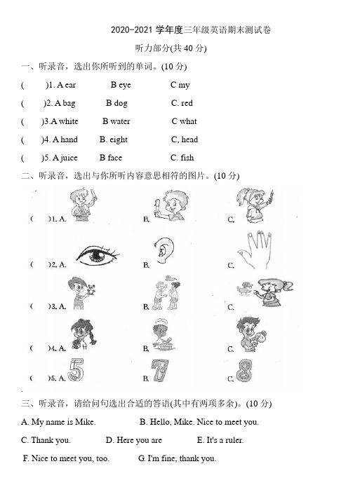 2020-2021学年人教PEP版三年级英语上册期末测试卷 含听力原文 答案